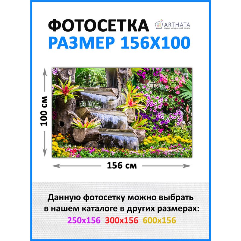 Фотофасад для беседки и забора 156*100 - легкий способ быстро украсить забор. Люверсы в комплекте