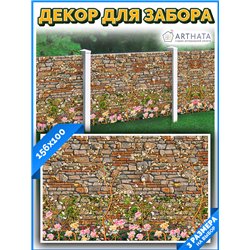 Фотофасад для забора 156х100 с люверсами - легкий способ быстро украсить забор для сада. Люверсы в комплекте