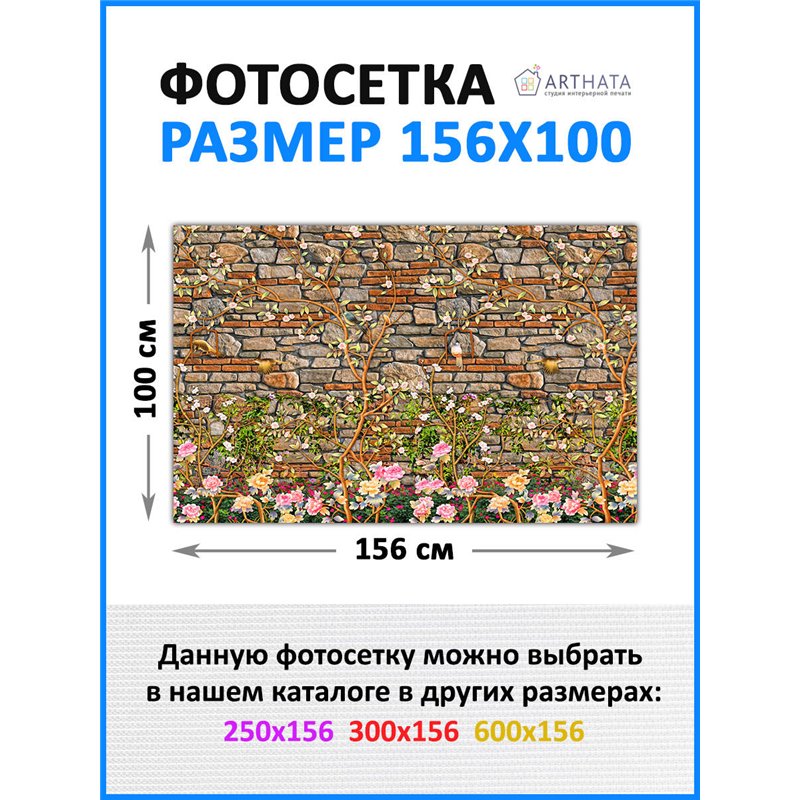 Фотофасад для забора 156х100 с люверсами - легкий способ быстро украсить забор для сада. Люверсы в комплекте