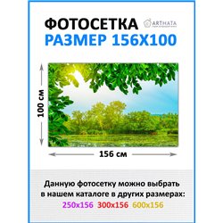 Баннер на забор 156см. для забора фотосетка, баннер цветы от ArtHata - легкий способ быстро украсить беседку. Люверсы в комплект