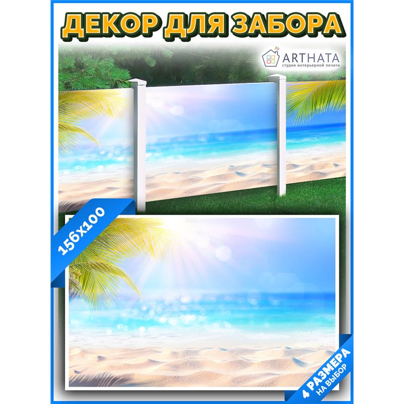 На забор фотосетка 1.56 м - легкий способ быстро украсить сад и дачу. Люверсы в комплекте