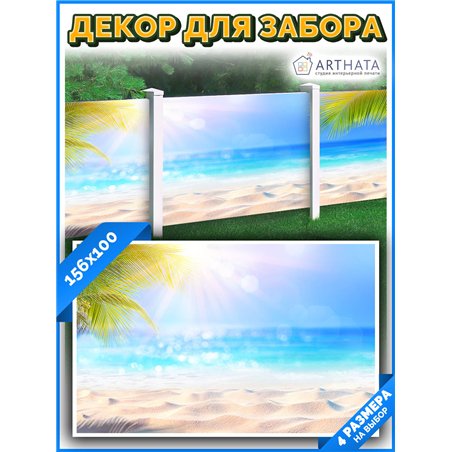 На забор фотосетка 1.56 м - легкий способ быстро украсить сад и дачу. Люверсы в комплекте