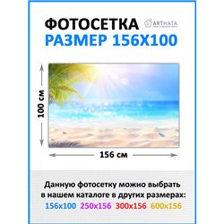На забор фотосетка 1.56 м - легкий способ быстро украсить сад и дачу. Люверсы в комплекте