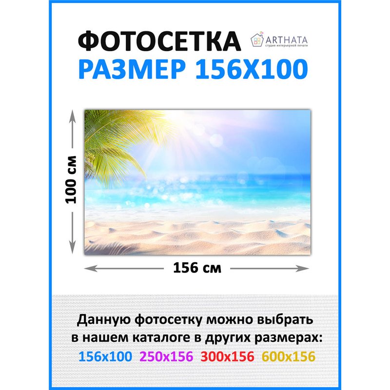 На забор фотосетка 1.56 м - легкий способ быстро украсить сад и дачу. Люверсы в комплекте