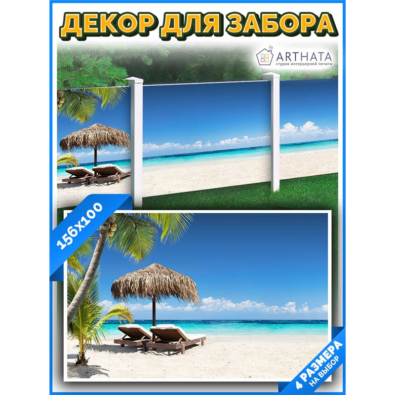 Декоративный забор фотосетка 1.56 метров - легкий способ быстро украсить забор на даче. Люверсы в комплекте