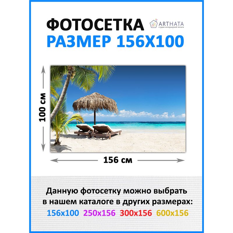 Декоративный забор фотосетка 1.56 метров - легкий способ быстро украсить забор на даче. Люверсы в комплекте
