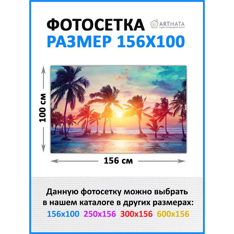 Фото сетка для забора 156x100см . баннер на забор на дачу, декоративная фотосетка от ArtHata - легкий способ быстро украсить сет