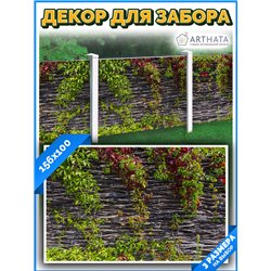 Фотосетка для беседки и забора 156*100 - легкий способ быстро украсить сетку рабицу. Люверсы в комплекте