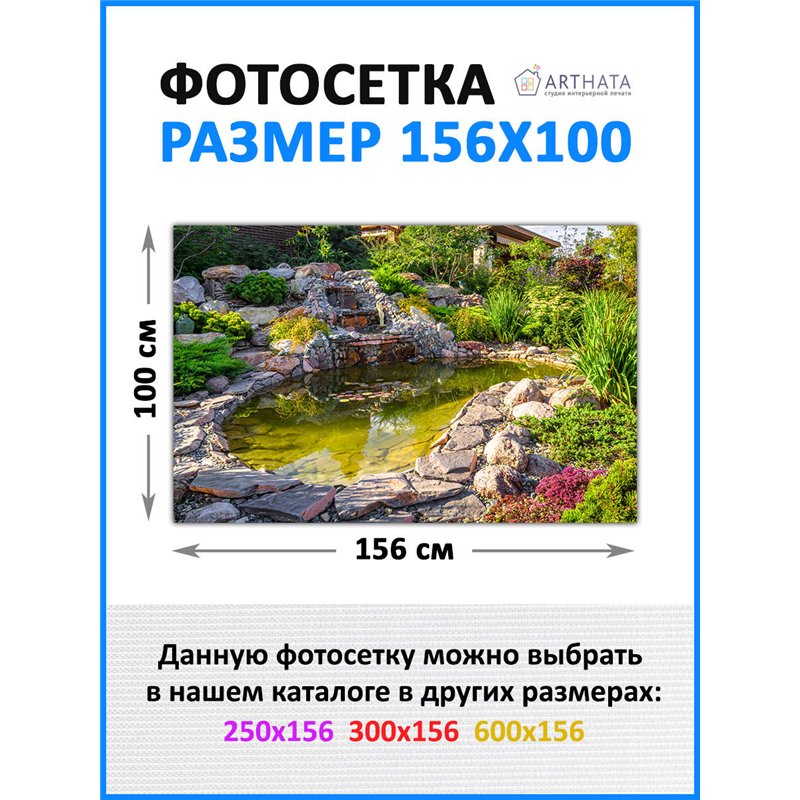 Фотофасад для забора 156х100 - легкий способ быстро украсить забор для сада. Люверсы в комплекте
