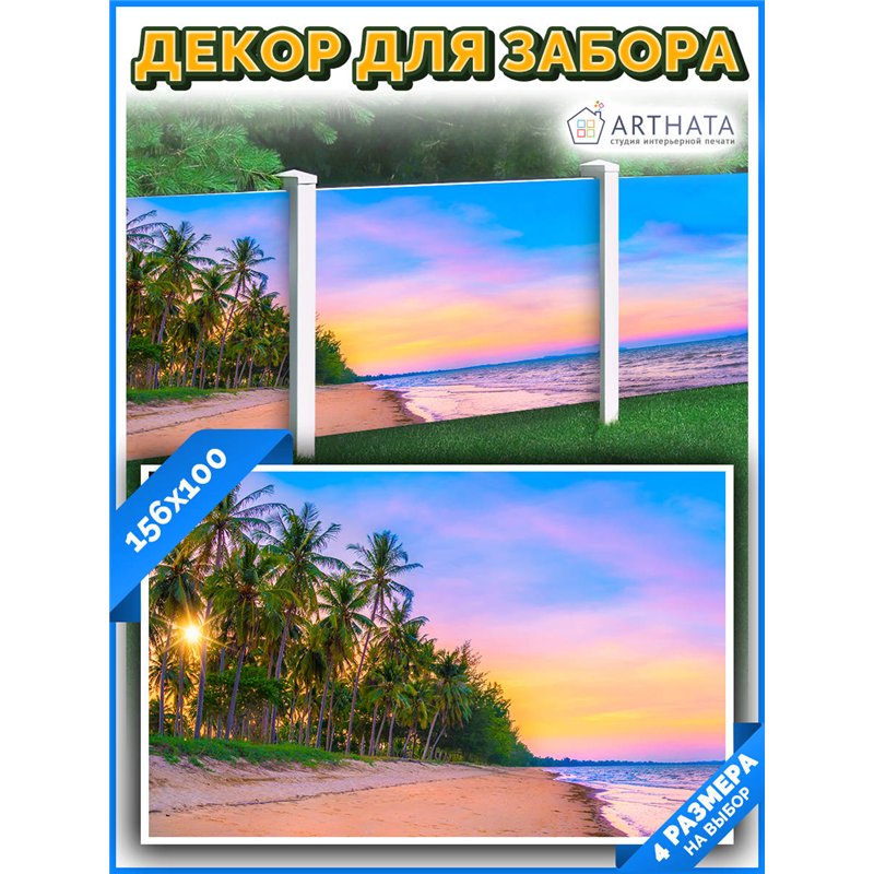 Забор декор фотосетка 156см - легкий способ быстро украсить забор. Люверсы в комплекте