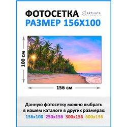 Забор декор фотосетка 156см - легкий способ быстро украсить забор. Люверсы в комплекте
