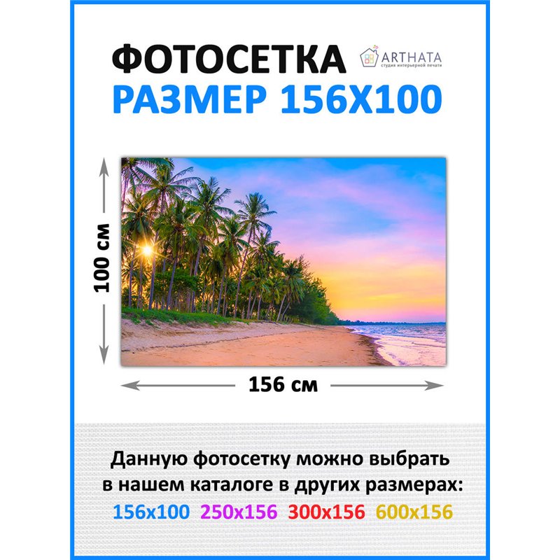 Забор декор фотосетка 156см - легкий способ быстро украсить забор. Люверсы в комплекте