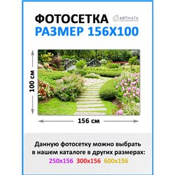Фотосетка 156х100 - легкий способ быстро украсить беседку. Люверсы в комплекте