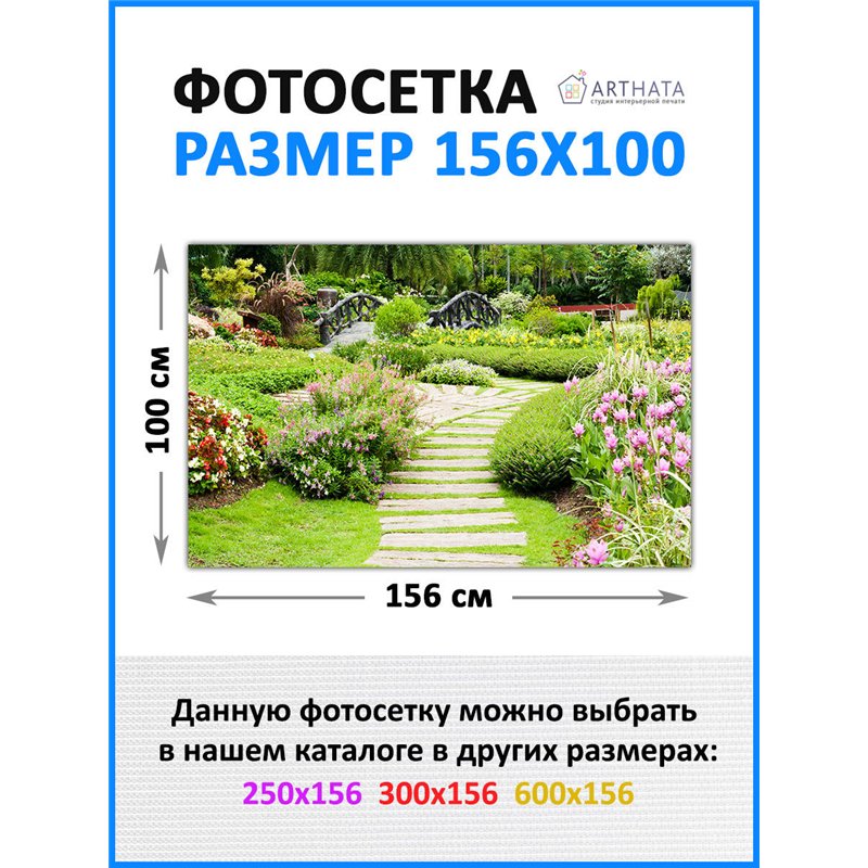 Фотосетка 156х100 - легкий способ быстро украсить беседку. Люверсы в комплекте