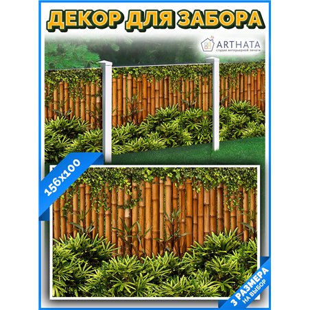 Фото сетка для забора 156x100см - легкий способ быстро украсить дачу. Люверсы в комплекте