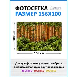 Фото сетка для забора 156x100см - легкий способ быстро украсить дачу. Люверсы в комплекте