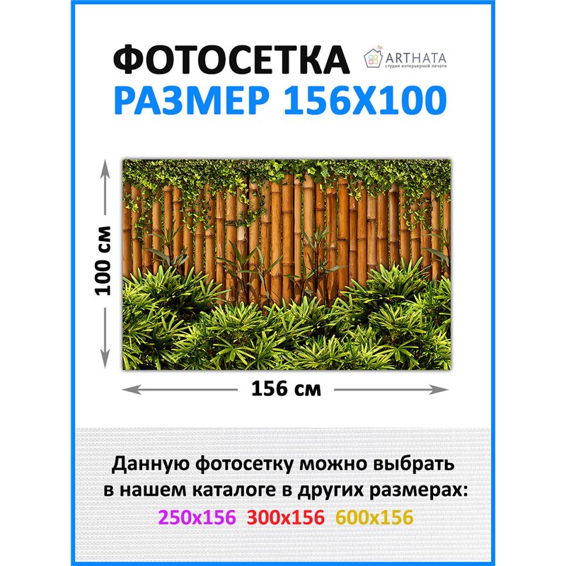 Фото сетка для забора 156x100см - легкий способ быстро украсить дачу. Люверсы в комплекте