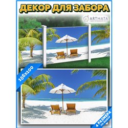 Декоративный забор фотосетка 1.56 метра - легкий способ быстро украсить беседку. Люверсы в комплекте