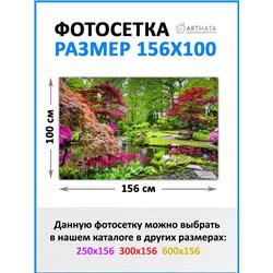 Фотосетка на забор 156х100. фотосетка для беседки, баннер для сада и огорода от ArtHata - легкий способ быстро украсить сад и ог