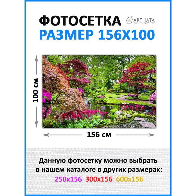 Фотосетка на забор 156х100. фотосетка для беседки, баннер для сада и огорода от ArtHata - легкий способ быстро украсить сад и ог
