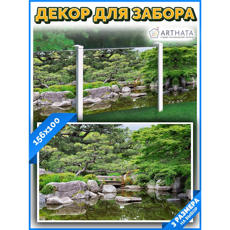 Фотофасад для забора и стен и беседки 156*100см - легкий способ быстро украсить дачный участок. Люверсы в комплекте