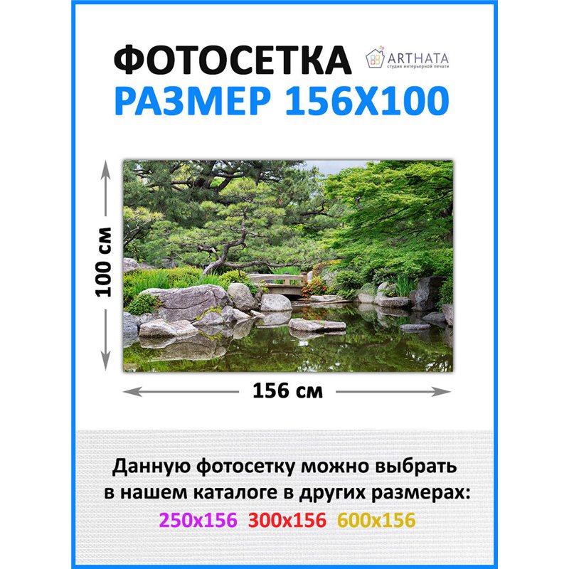 Фотофасад для забора и стен и беседки 156*100см - легкий способ быстро украсить дачный участок. Люверсы в комплекте