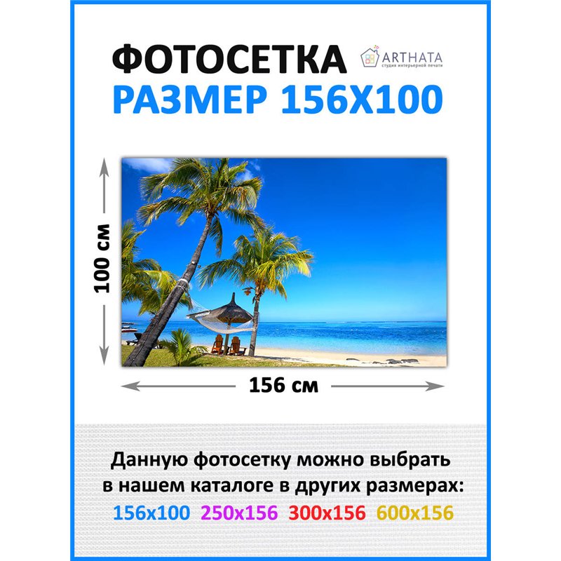Баннер на забор на дачу 156см - легкий способ быстро украсить сетку рабицу. Люверсы в комплекте
