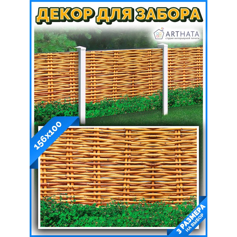 Фотофасад 156x100см. Фотобаннер для беседки от ArtHata - легкий способ быстро украсить беседку. Люверсы в комплекте