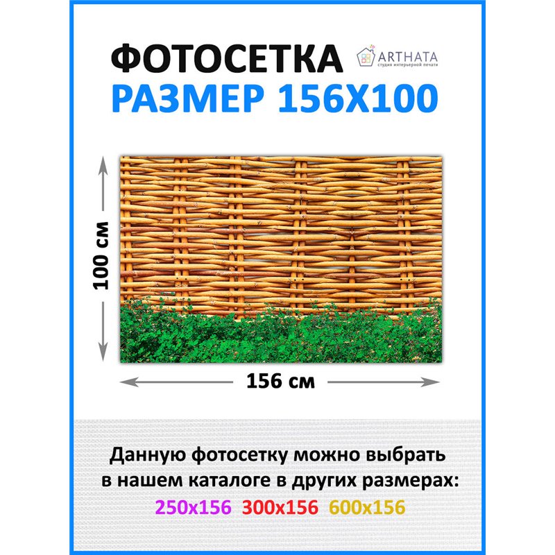 Фотофасад 156x100см. Фотобаннер для беседки от ArtHata - легкий способ быстро украсить беседку. Люверсы в комплекте
