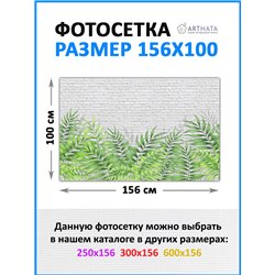 Забор декоративный фотосетка 156х100. обои на забор садовый, фотофасад для дачи от ArtHata - легкий способ быстро украсить сад и