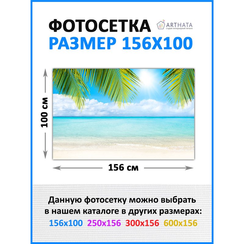 На забор фотосетка 156х100 см - легкий способ быстро украсить дачный участок. Люверсы в комплекте
