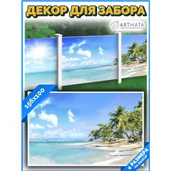 Сетка для забора с рисунком 156*100 см - легкий способ быстро украсить беседку. Люверсы в комплекте