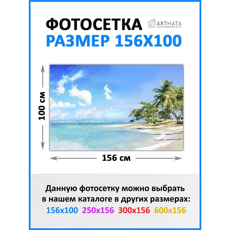 Сетка для забора с рисунком 156*100 см - легкий способ быстро украсить беседку. Люверсы в комплекте