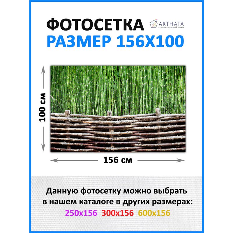 Фотосетка 156х100 на беседку - легкий способ быстро украсить беседку. Люверсы в комплекте