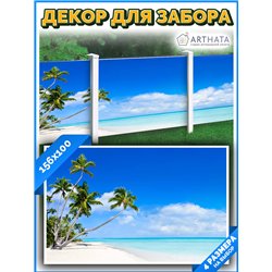 Баннер на забор для дачи 1.56 метров - легкий способ быстро украсить забор. Люверсы в комплекте