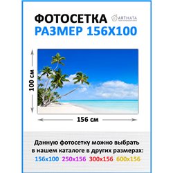 Баннер на забор для дачи 1.56 метров - легкий способ быстро украсить забор. Люверсы в комплекте