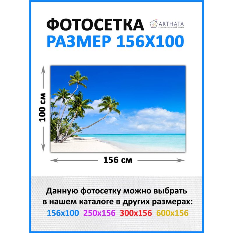Баннер на забор для дачи 1.56 метров - легкий способ быстро украсить забор. Люверсы в комплекте