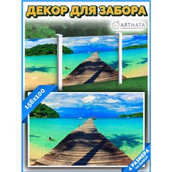 Фотосетка для забора беседки террасы 156х100 - легкий способ быстро украсить забор для сада. Люверсы в комплекте