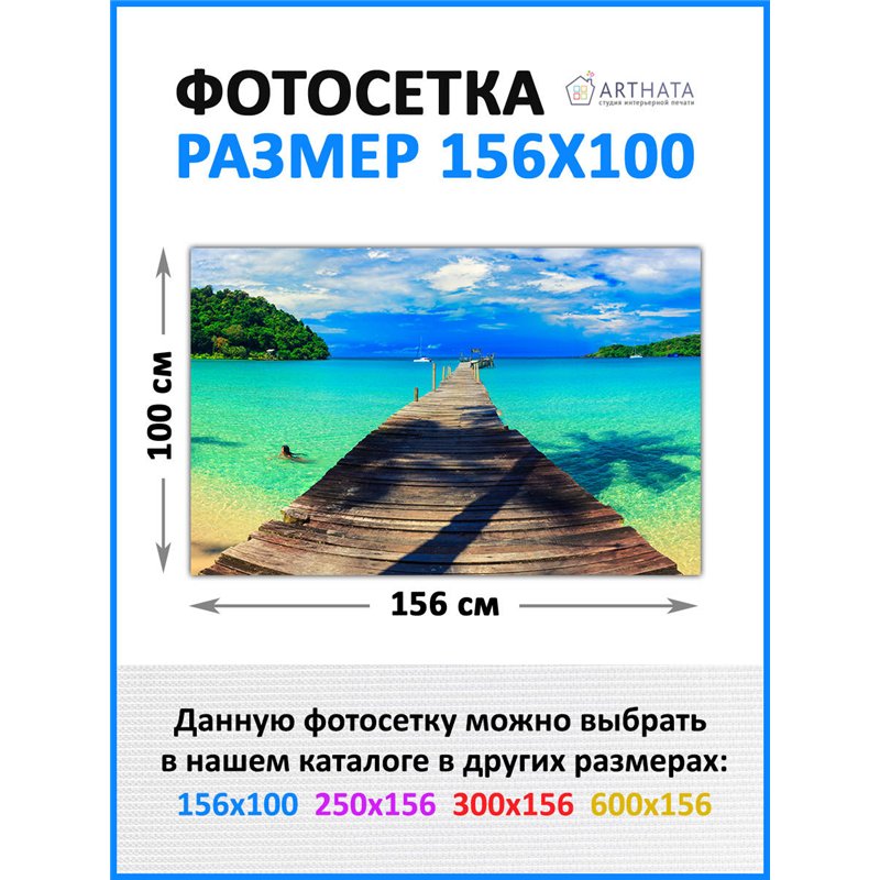 Фотосетка для забора беседки террасы 156х100 - легкий способ быстро украсить забор для сада. Люверсы в комплекте