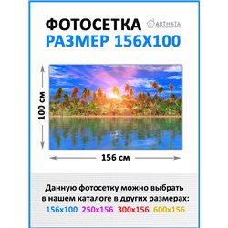 Фото сетка 1.56мх1м - легкий способ быстро украсить забор. Люверсы в комплекте