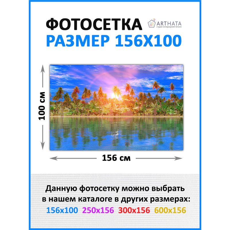 Фото сетка 1.56мх1м - легкий способ быстро украсить забор. Люверсы в комплекте