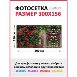 Фотофасад для беседки и забора 300. Для сада декор забор, фасадная фотосетка с рисунком от ArtHata - легкий способ быстро украси