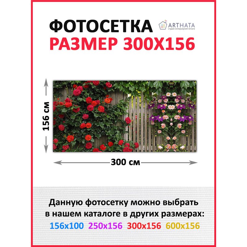 Фотофасад для беседки и забора 300. Для сада декор забор, фасадная фотосетка с рисунком от ArtHata - легкий способ быстро украси