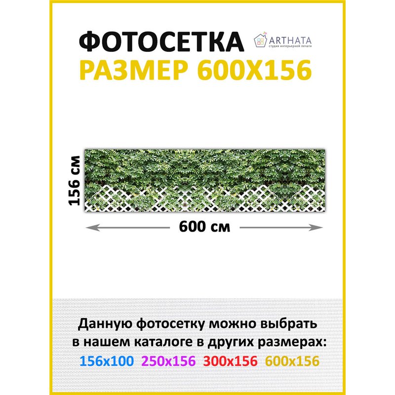 Баннер на забор для дачи 6 метров - легкий способ быстро украсить забор. Люверсы в комплекте
