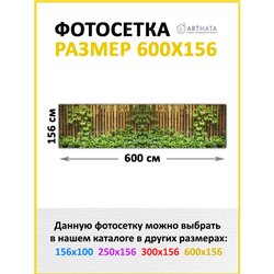 Фотофасад для забора 600х158 - легкий способ быстро украсить забор для сада. Люверсы в комплекте