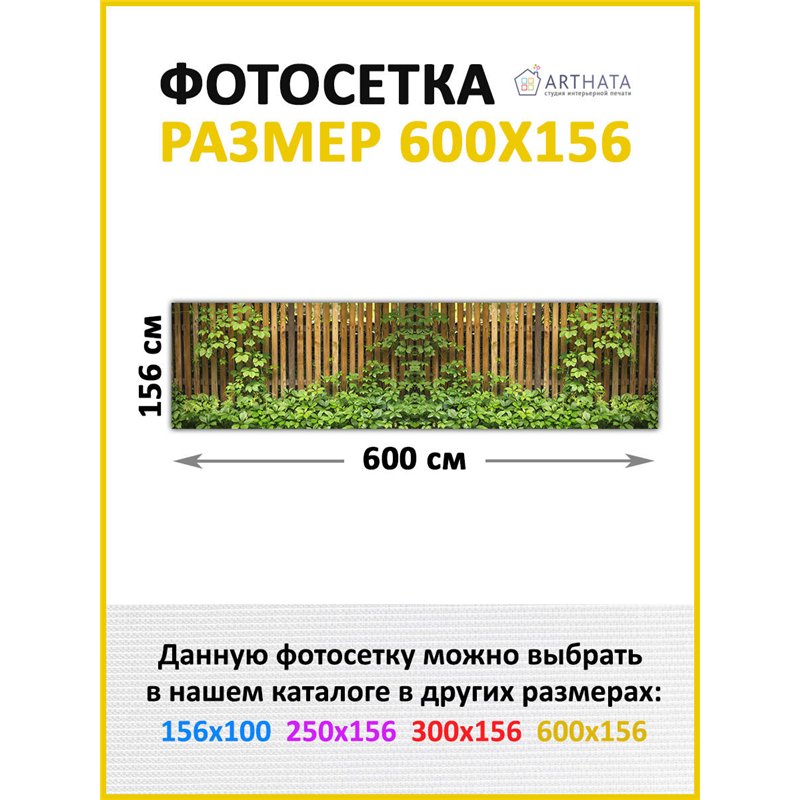 Фотофасад для забора 600х158 - легкий способ быстро украсить забор для сада. Люверсы в комплекте