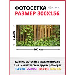 Фотофасад для забора 300х158 с люверсами - легкий способ быстро украсить сад и огород. Люверсы в комплекте