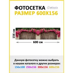 На забор фотосетка 600 - легкий способ быстро украсить сад и огород. Люверсы в комплекте
