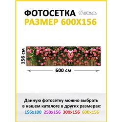Фотофасад 600х158. Фотофасад для забора и стен - сетка декоративная от ArtHata - легкий способ быстро украсить сад и огород. Люв