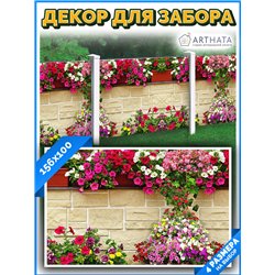 Фото сетка для забора 156*100см. фотозаборы, забор декоративный от ArtHata - легкий способ быстро украсить сетку рабицу. Люверсы